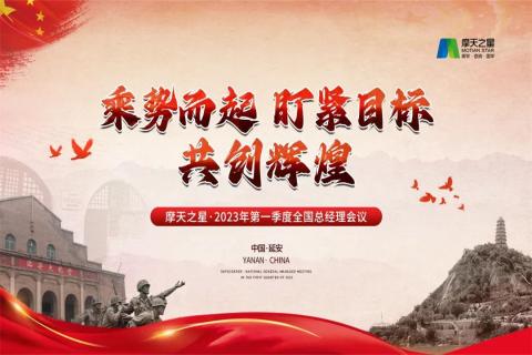 传承延安精神,助力快速发展,c7娱乐2023年全国总经理延安行