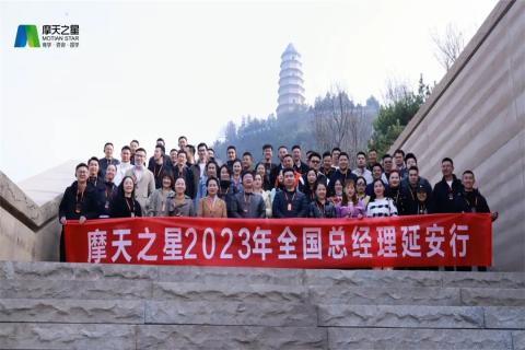 传承延安精神,助力快速发展,c7娱乐2023年全国总经理延安行